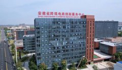 “跑”出加快度!跨境电商点燃合肥蜀山 “跑”出加快度!跨境电商点燃合肥蜀山